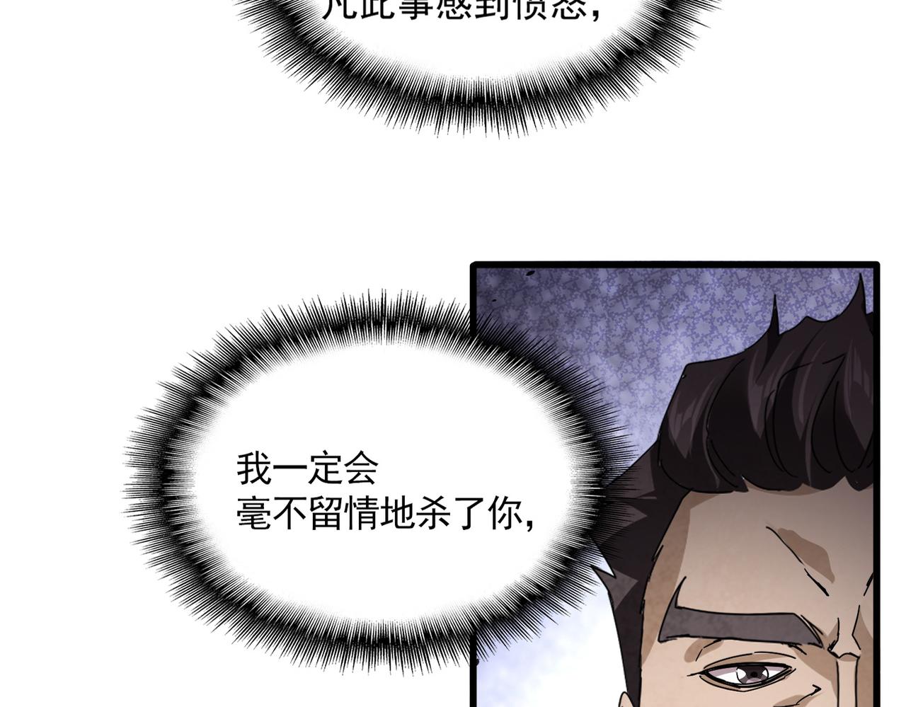 🍟魔皇大管家 第813话 诸葛嘴遁 第46页