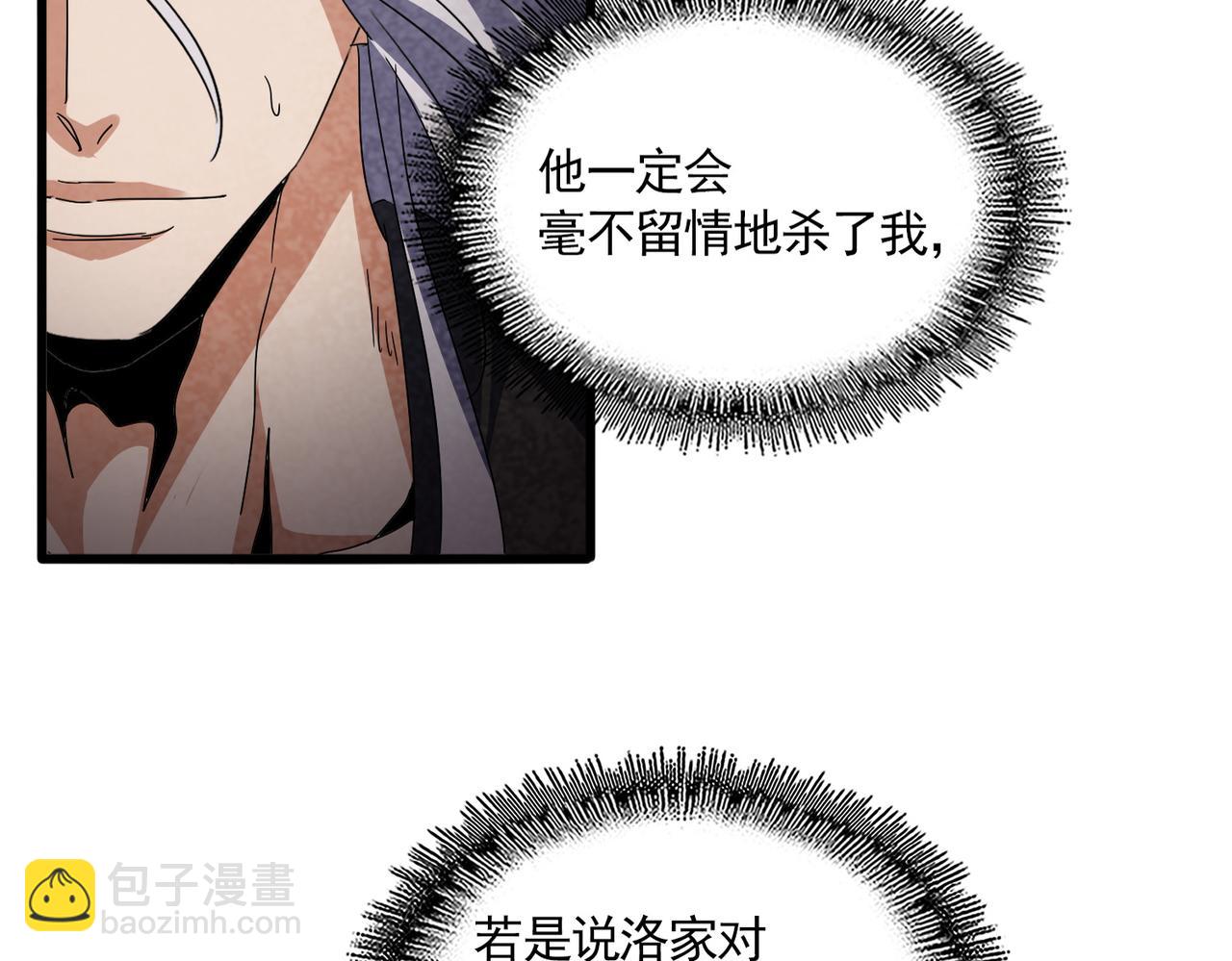 🍟魔皇大管家 第813话 诸葛嘴遁 第48页