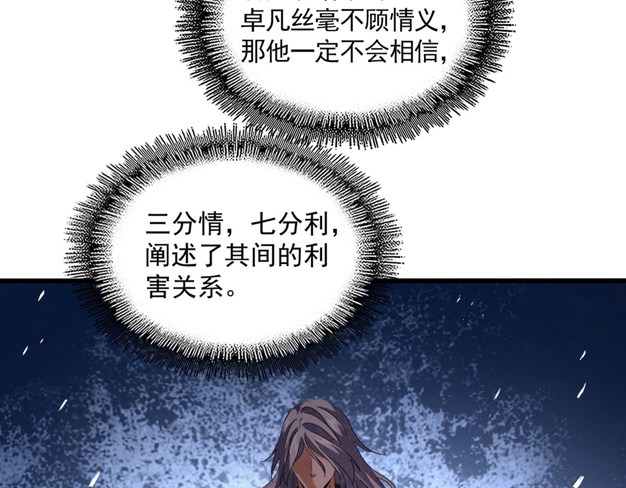 🍟魔皇大管家 第813话 诸葛嘴遁 第49页