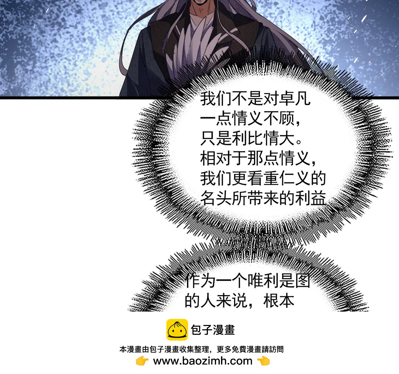 🍟魔皇大管家 第813话 诸葛嘴遁 第50页