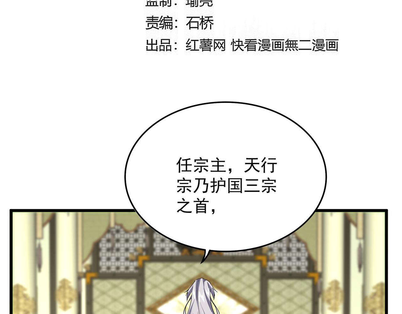 🍟魔皇大管家 第813话 诸葛嘴遁 第9页