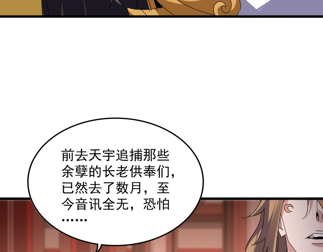 🍟魔皇大管家 第815话 代价 第11页