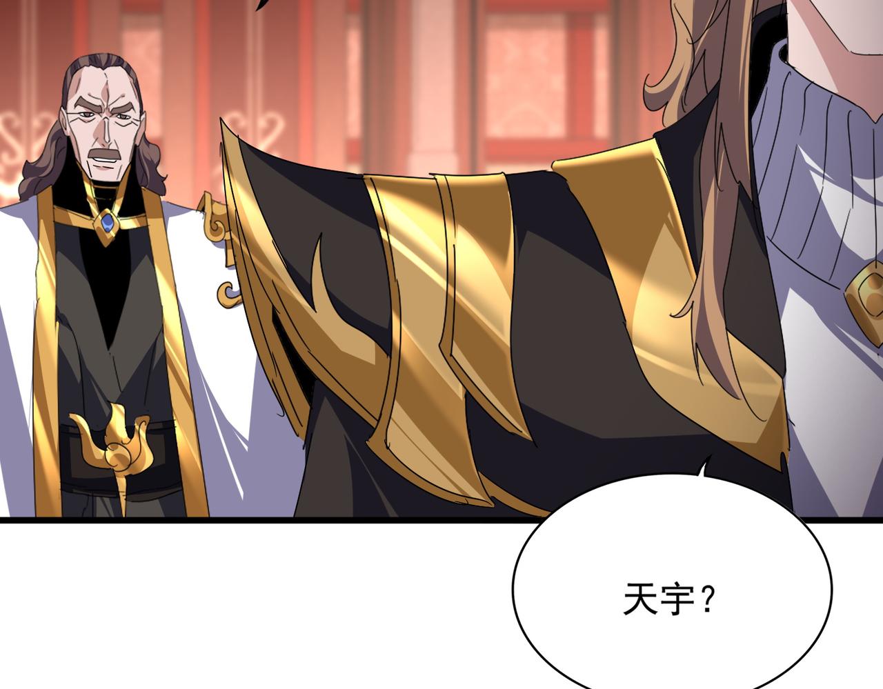 🍟魔皇大管家 第815话 代价 第12页