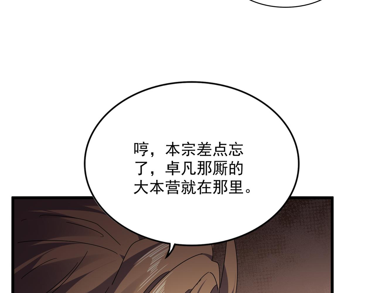 🍟魔皇大管家 第815话 代价 第13页