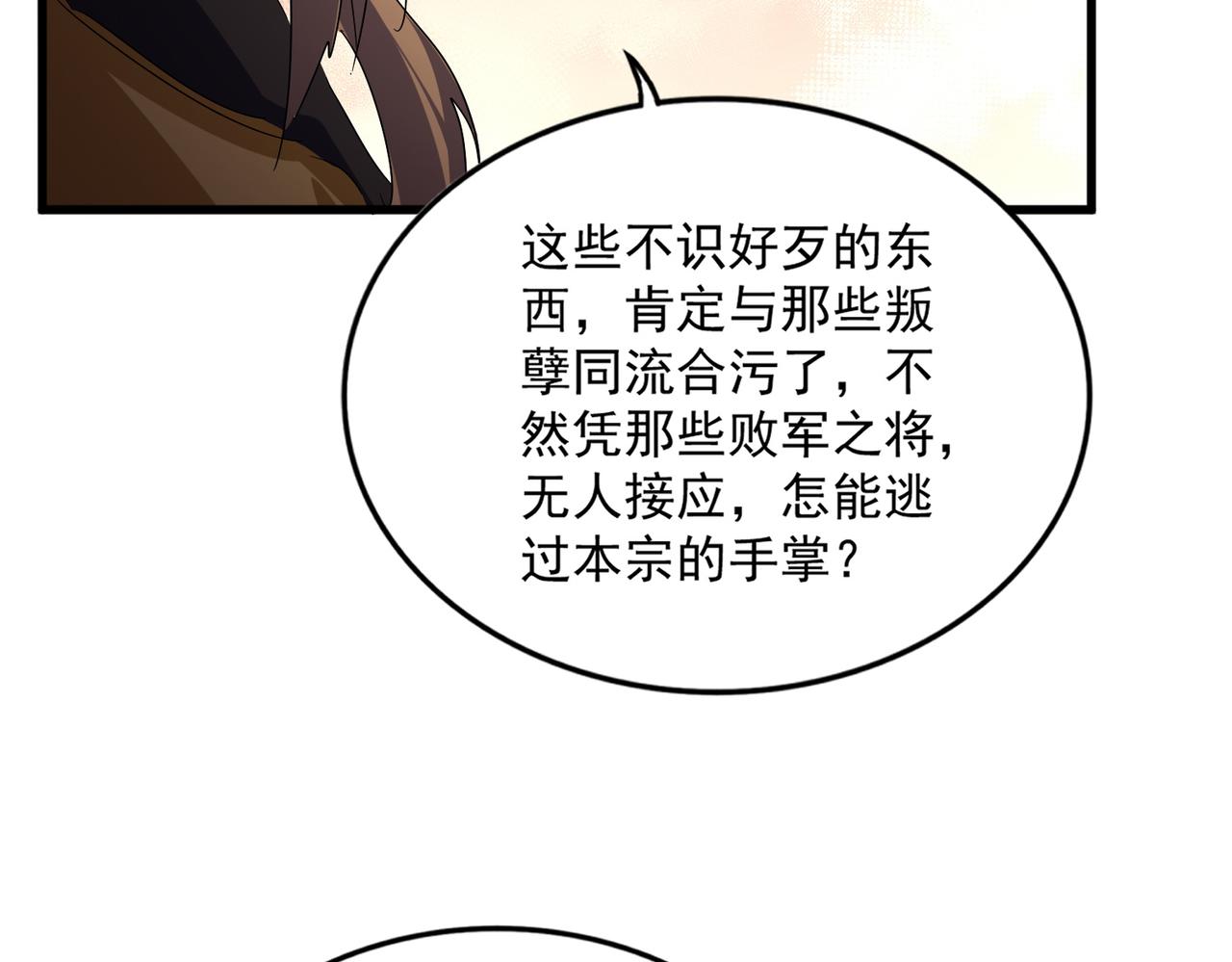 🍟魔皇大管家 第815话 代价 第15页