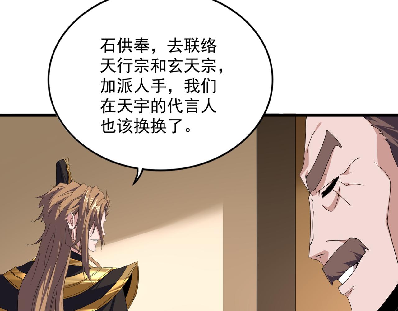 🍟魔皇大管家 第815话 代价 第16页