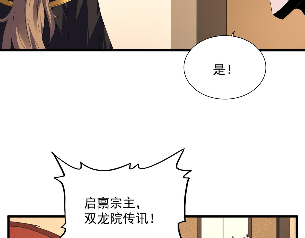 🍟魔皇大管家 第815话 代价 第17页