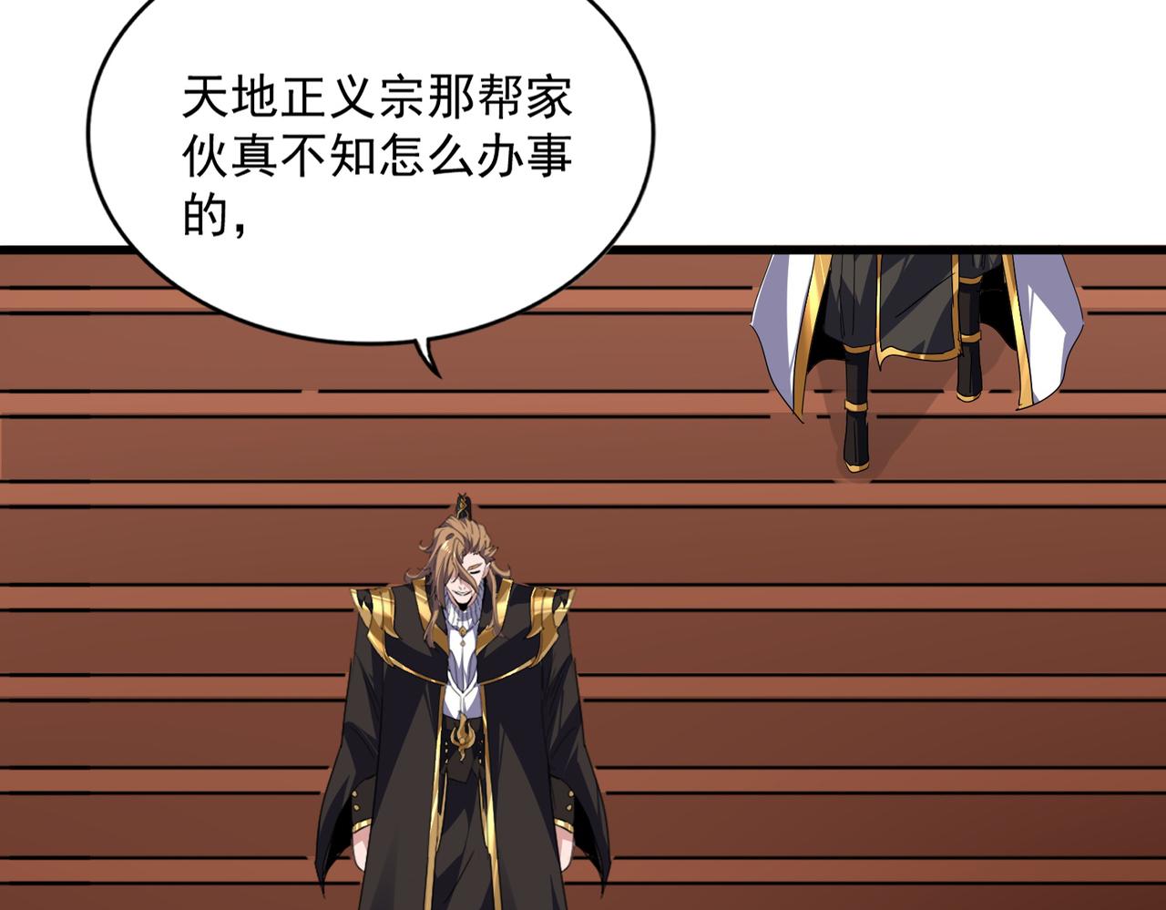 🍟魔皇大管家 第815话 代价 第20页