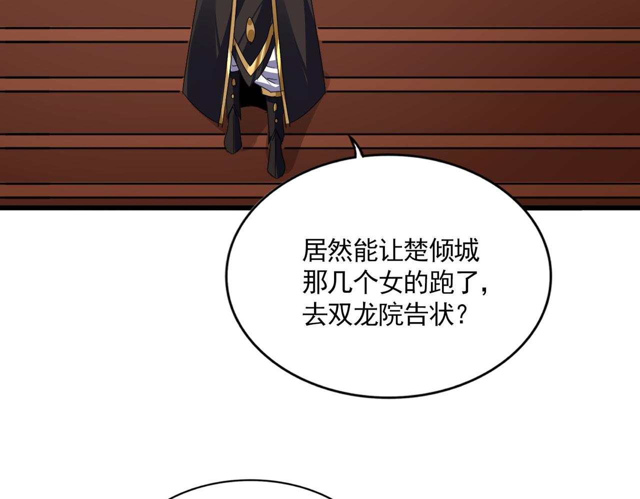 🍟魔皇大管家 第815话 代价 第21页