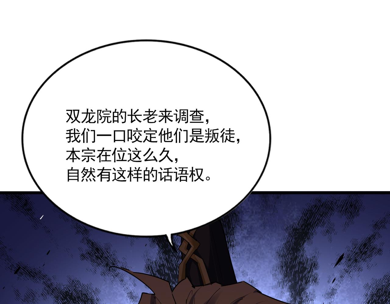 🍟魔皇大管家 第815话 代价 第23页