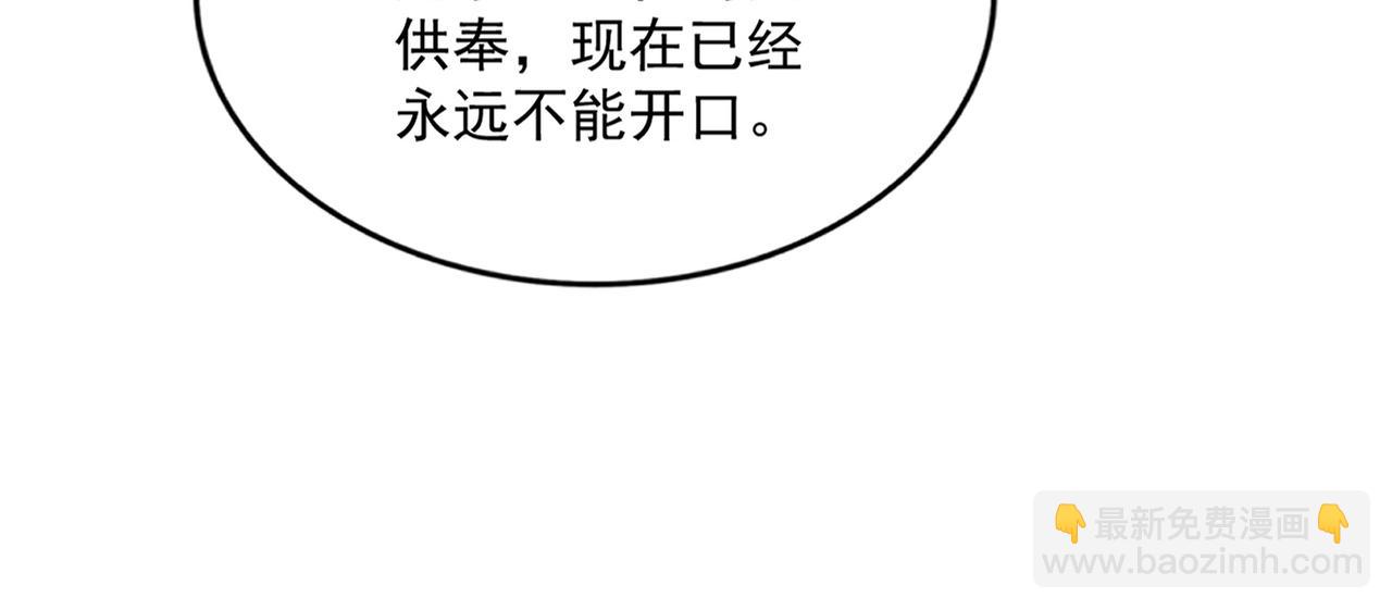 🍟魔皇大管家 第815话 代价 第26页