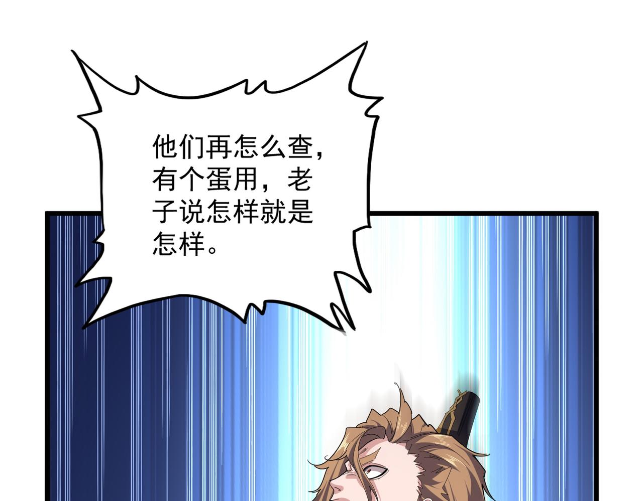 🍟魔皇大管家 第815话 代价 第27页