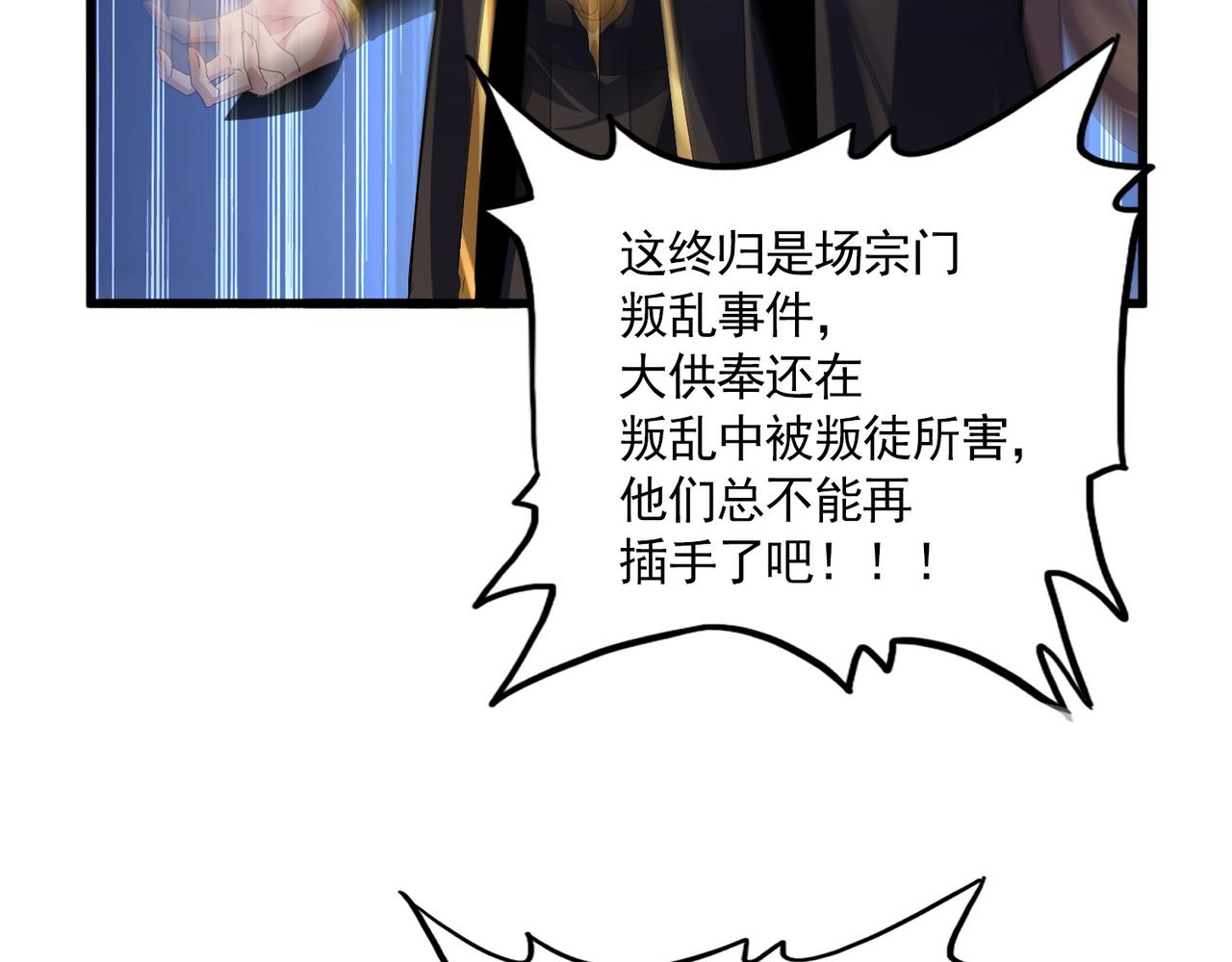 🍟魔皇大管家 第815话 代价 第29页