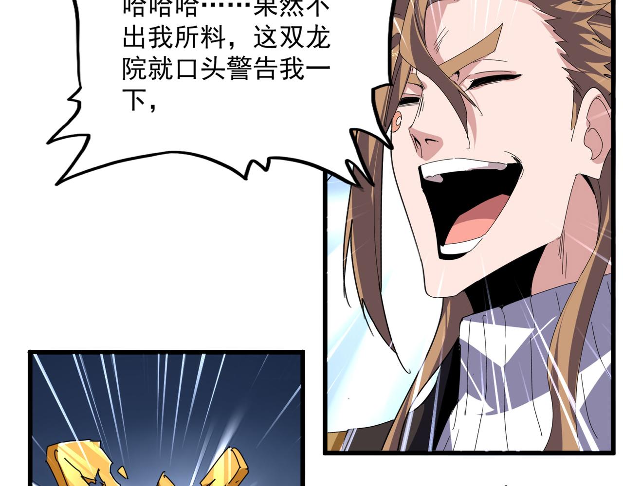 🍟魔皇大管家 第815话 代价 第34页