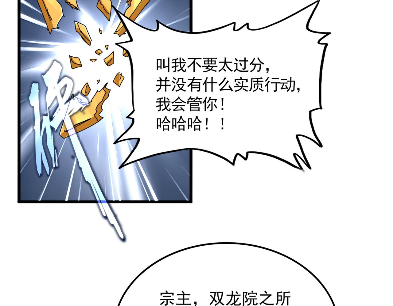 🍟魔皇大管家 第815话 代价 第35页