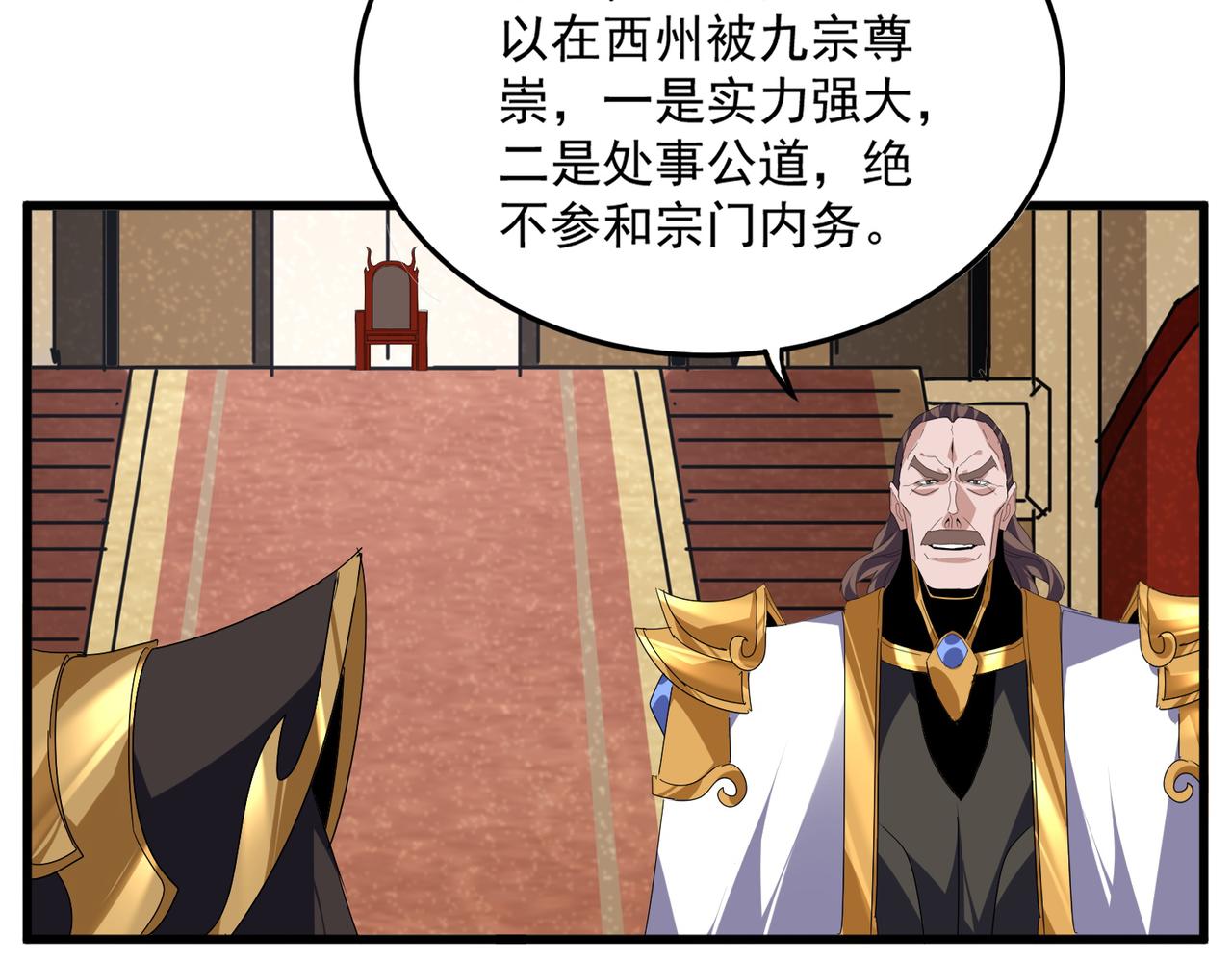 🍟魔皇大管家 第815话 代价 第36页
