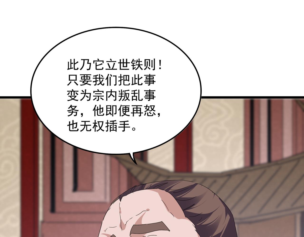 🍟魔皇大管家 第815话 代价 第37页