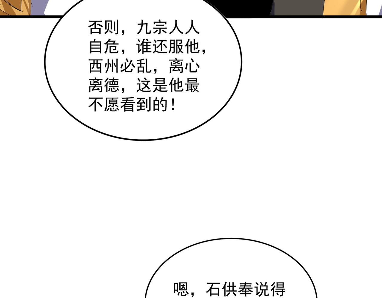 🍟魔皇大管家 第815话 代价 第39页