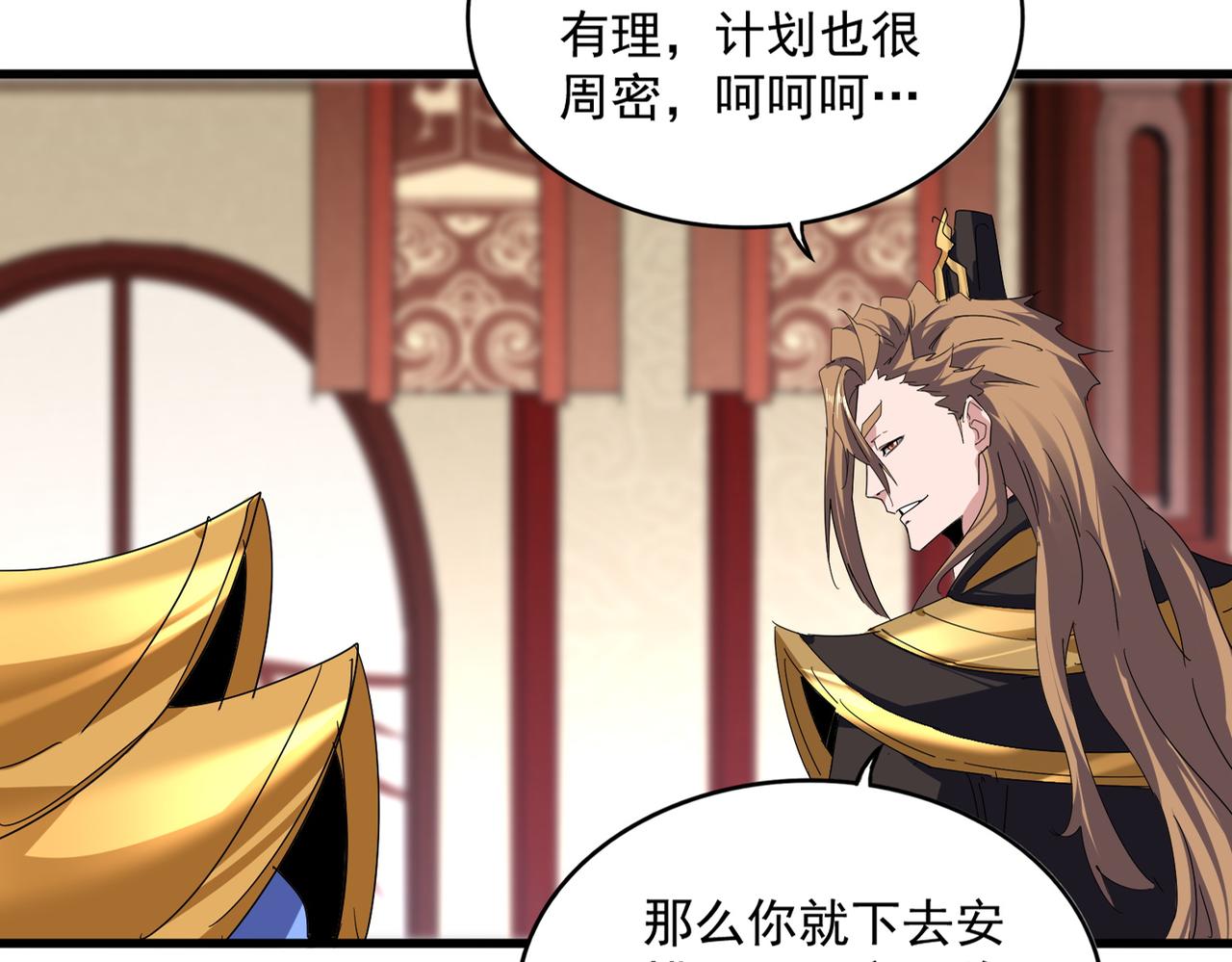 🍟魔皇大管家 第815话 代价 第40页