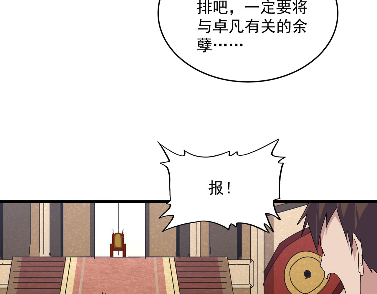 🍟魔皇大管家 第815话 代价 第41页