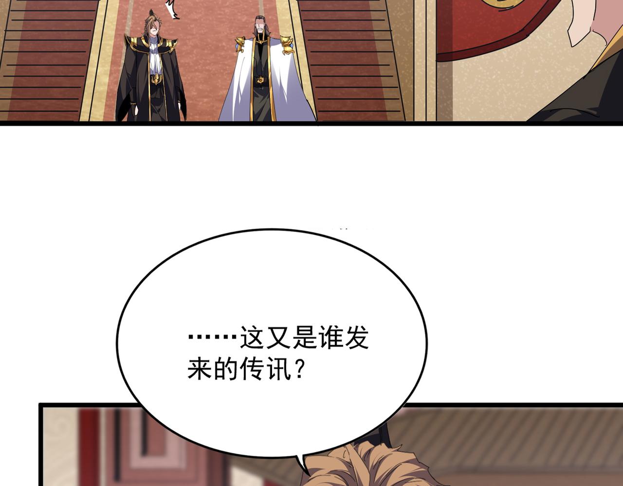 🍟魔皇大管家 第815话 代价 第42页