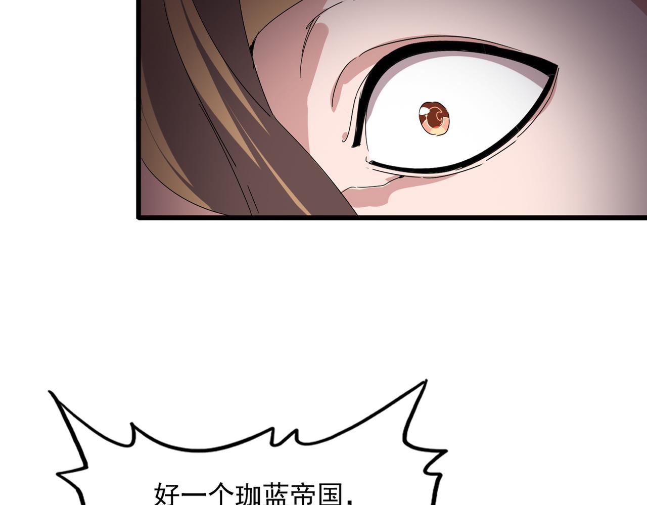 🍟魔皇大管家 第815话 代价 第44页