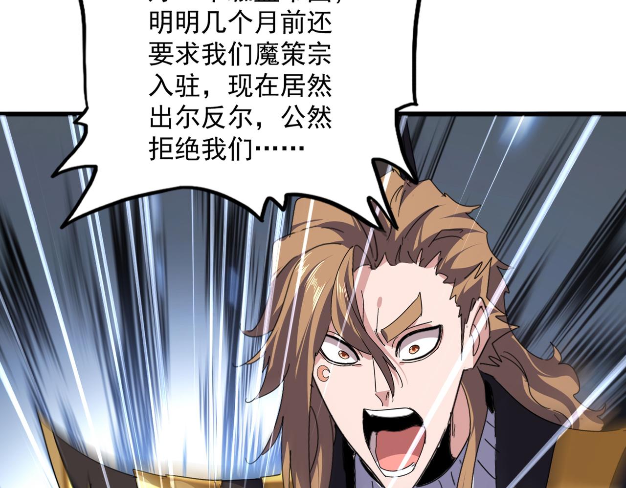 🍟魔皇大管家 第815话 代价 第45页