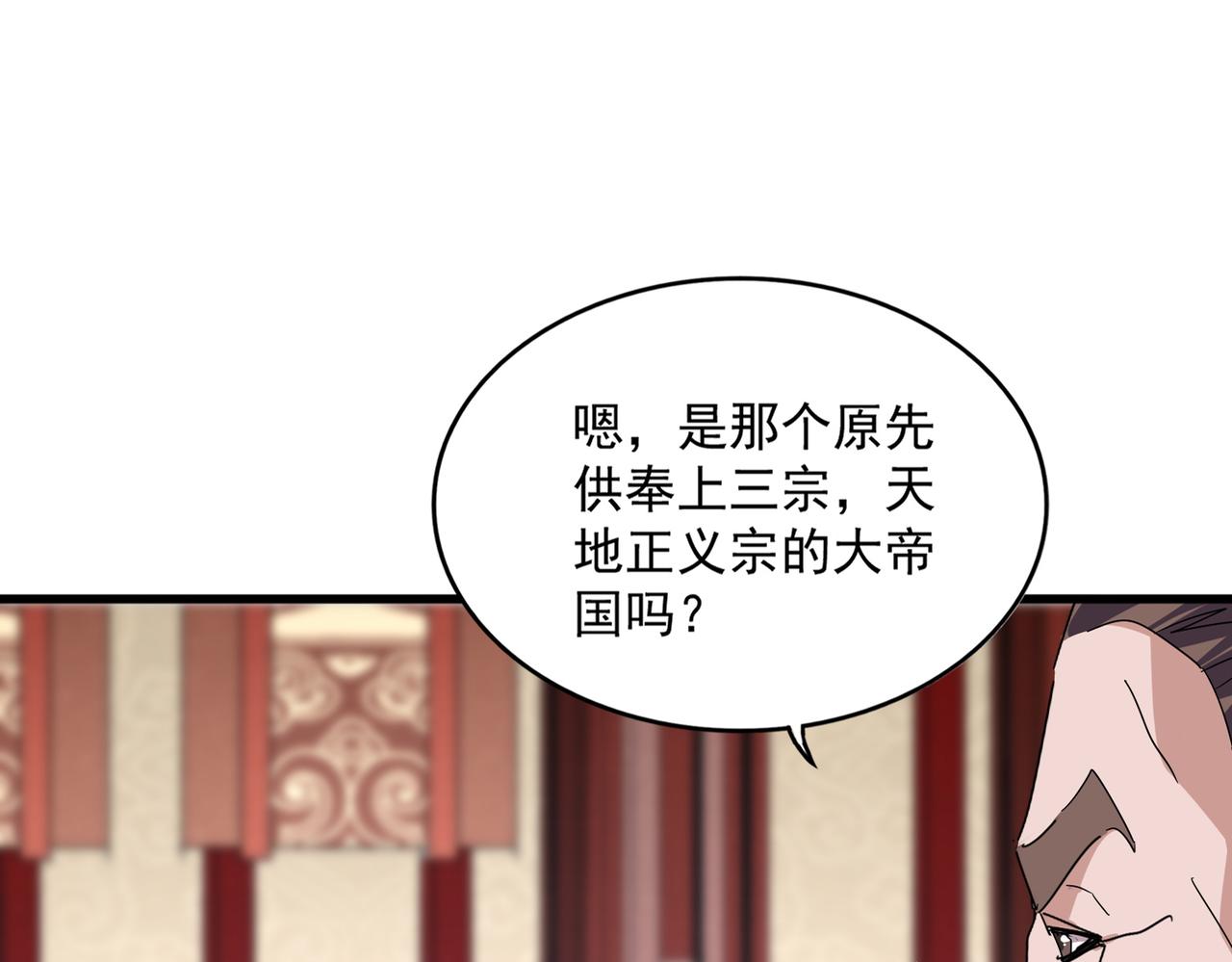 🍟魔皇大管家 第815话 代价 第47页