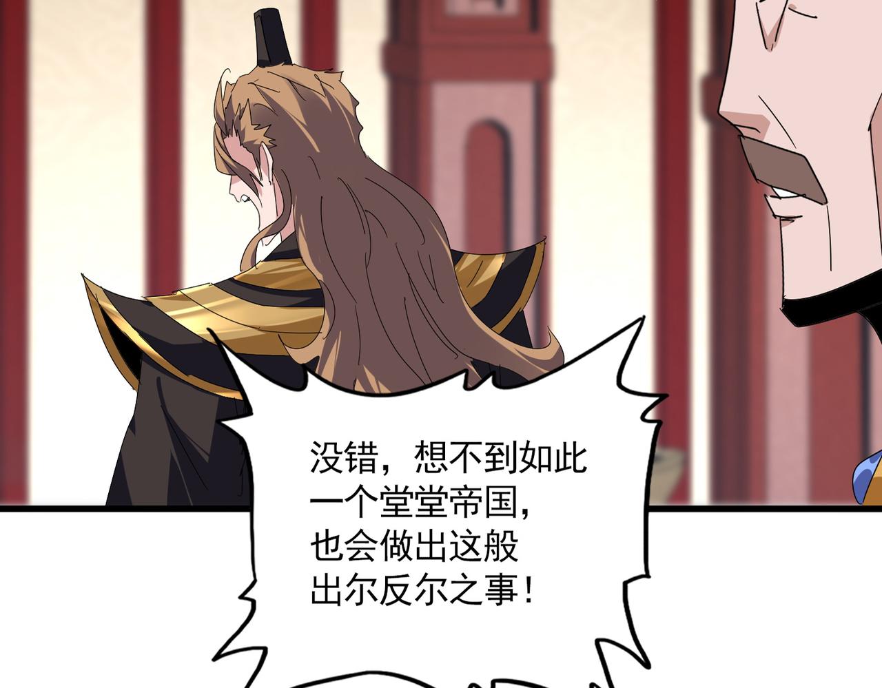 🍟魔皇大管家 第815话 代价 第48页