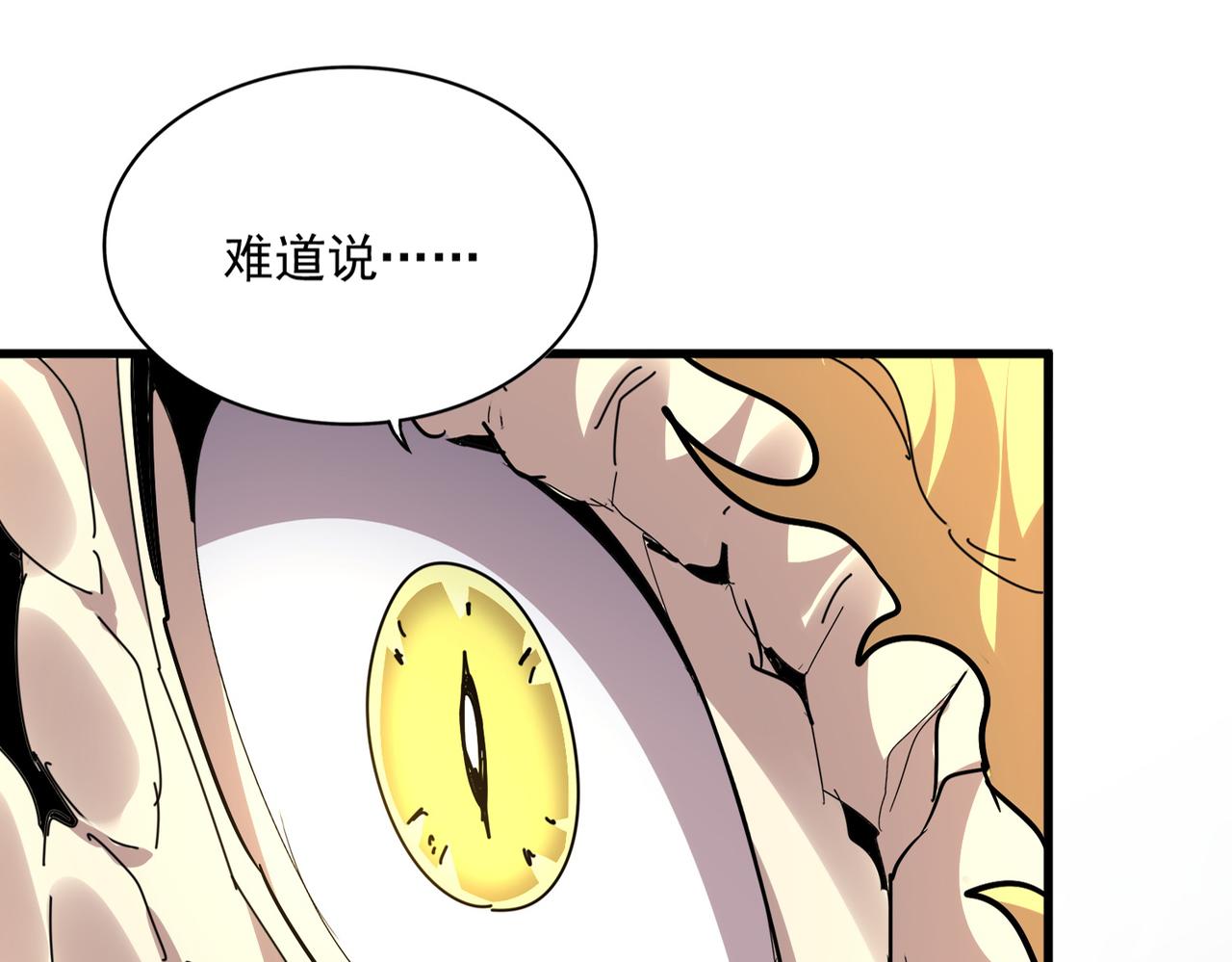 🍟魔皇大管家 第817话 桂哥 第1页