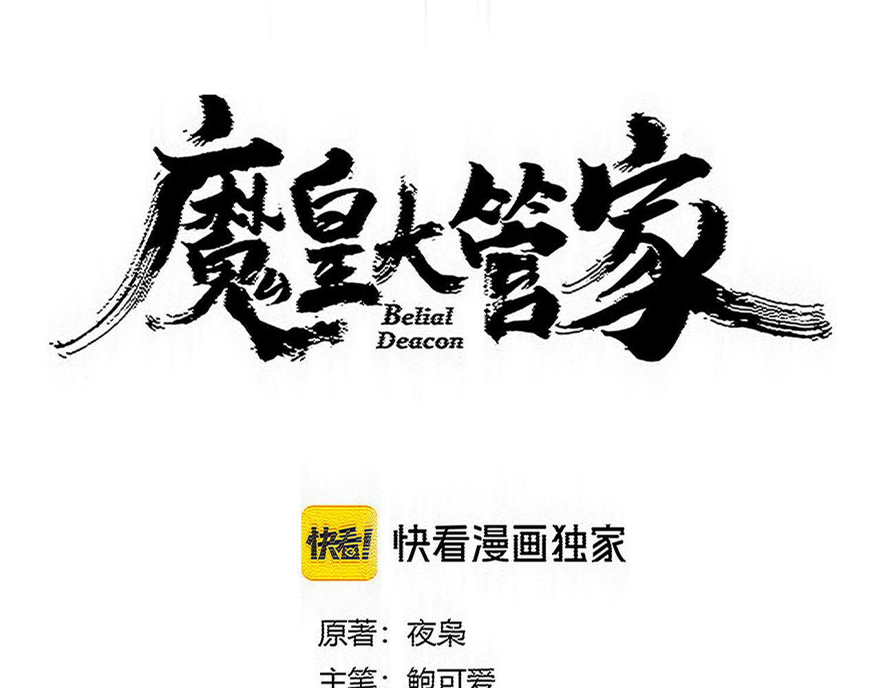 🍟魔皇大管家 第817话 桂哥 第12页