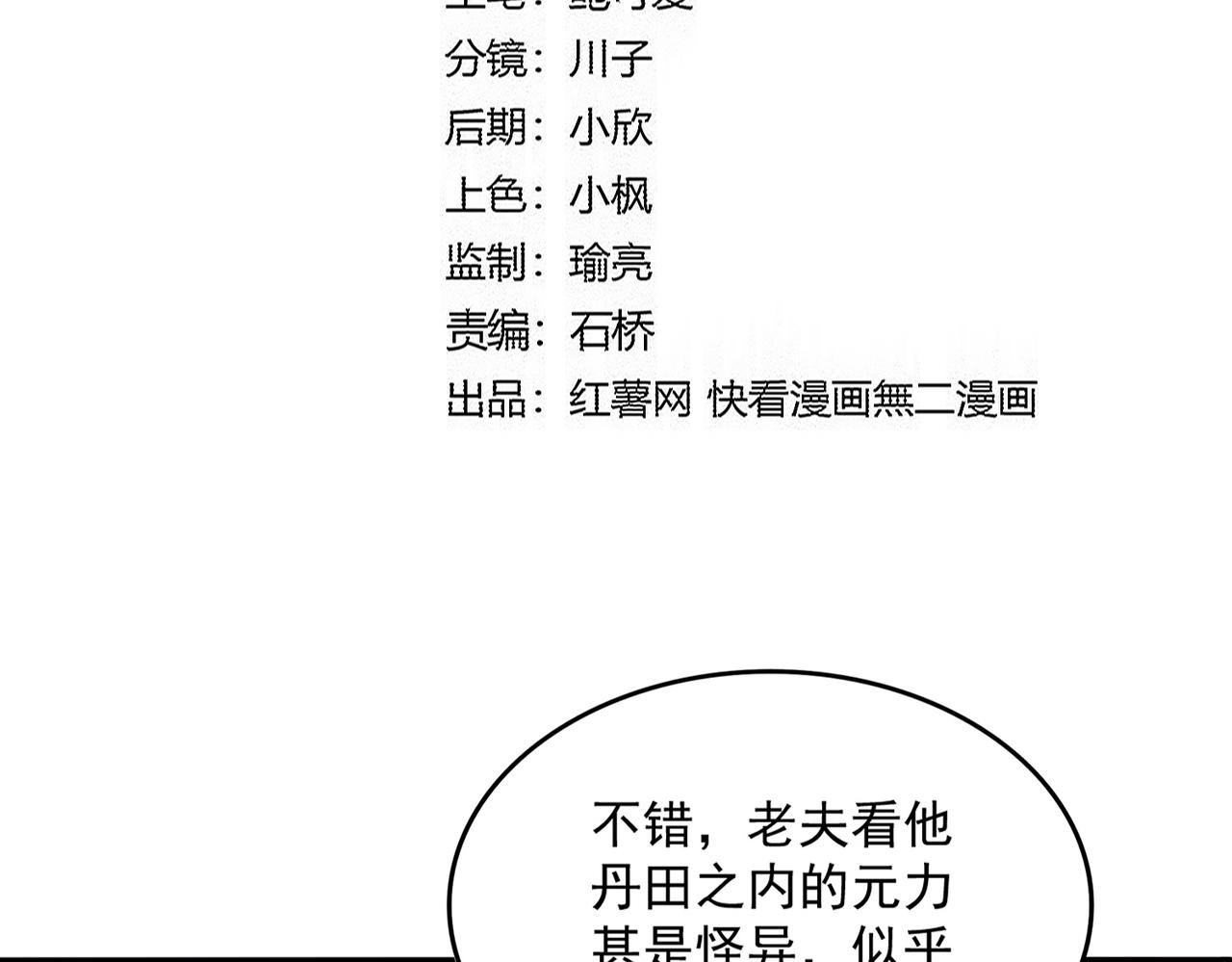🍟魔皇大管家 第817话 桂哥 第13页