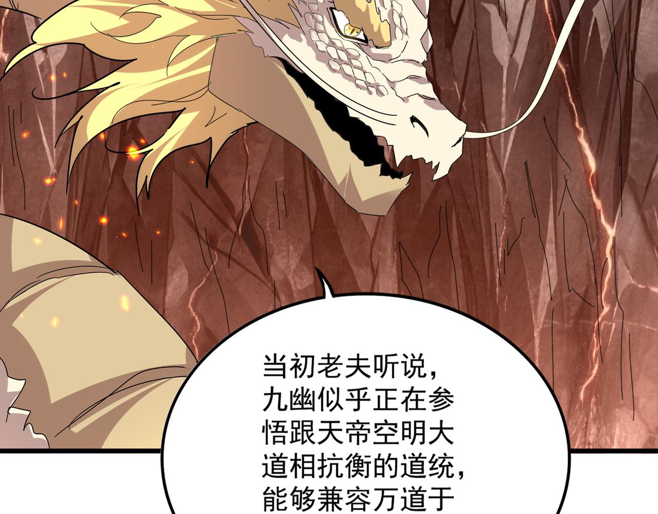🍟魔皇大管家 第817话 桂哥 第15页