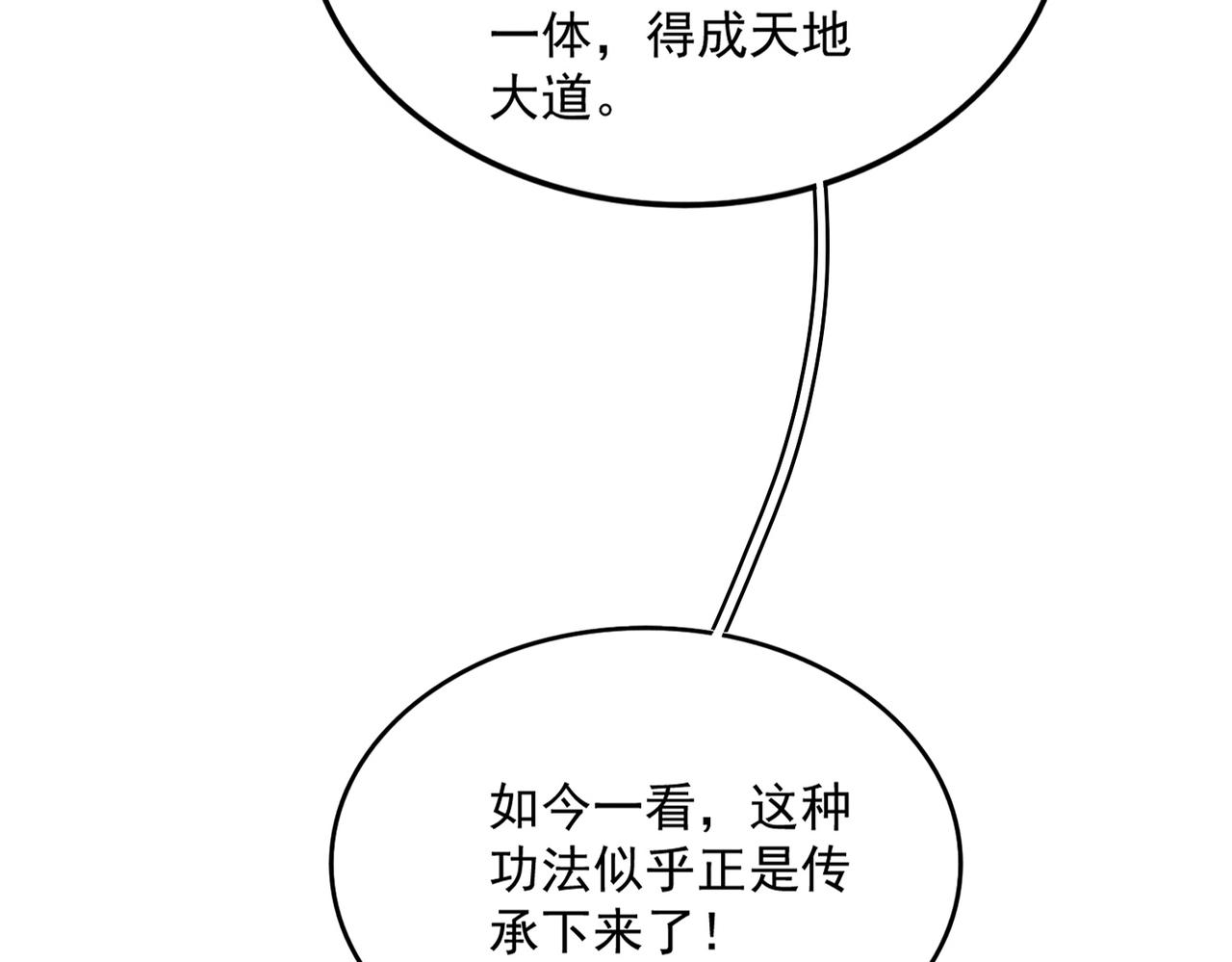 🍟魔皇大管家 第817话 桂哥 第16页
