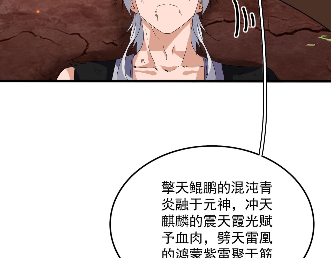 🍟魔皇大管家 第817话 桂哥 第19页