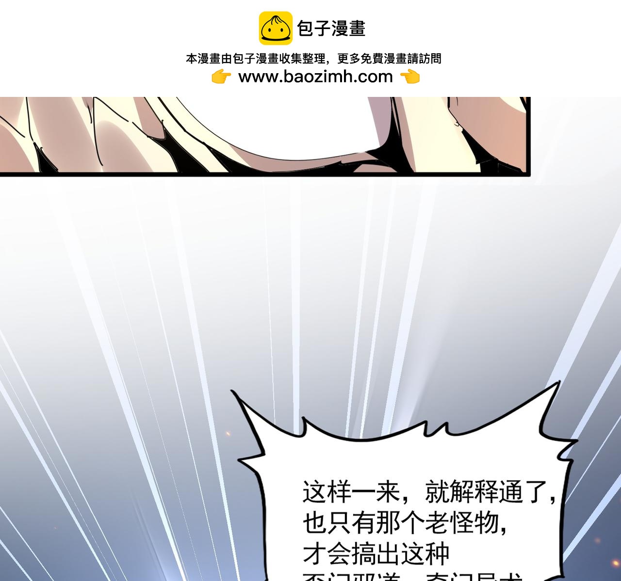🍟魔皇大管家 第817话 桂哥 第2页