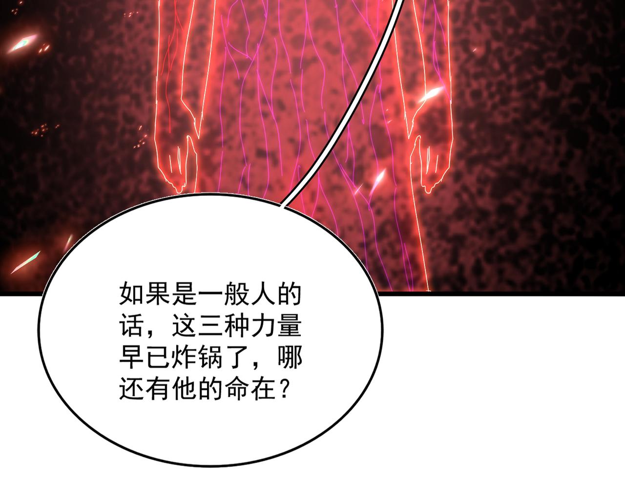 🍟魔皇大管家 第817话 桂哥 第21页
