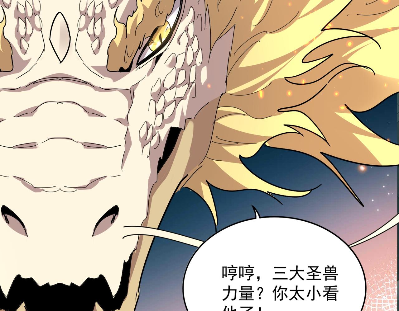 🍟魔皇大管家 第817话 桂哥 第25页