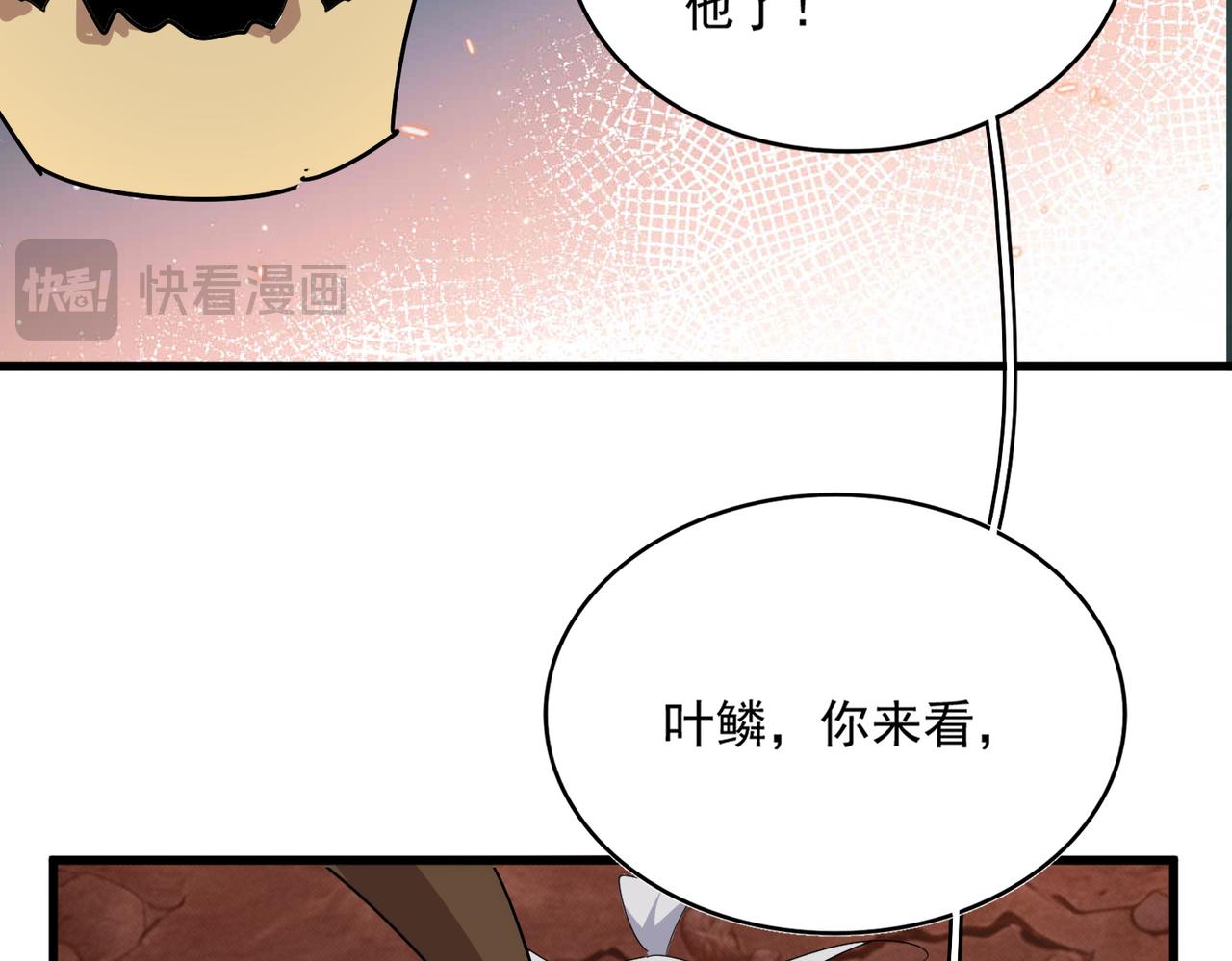🍟魔皇大管家 第817话 桂哥 第26页