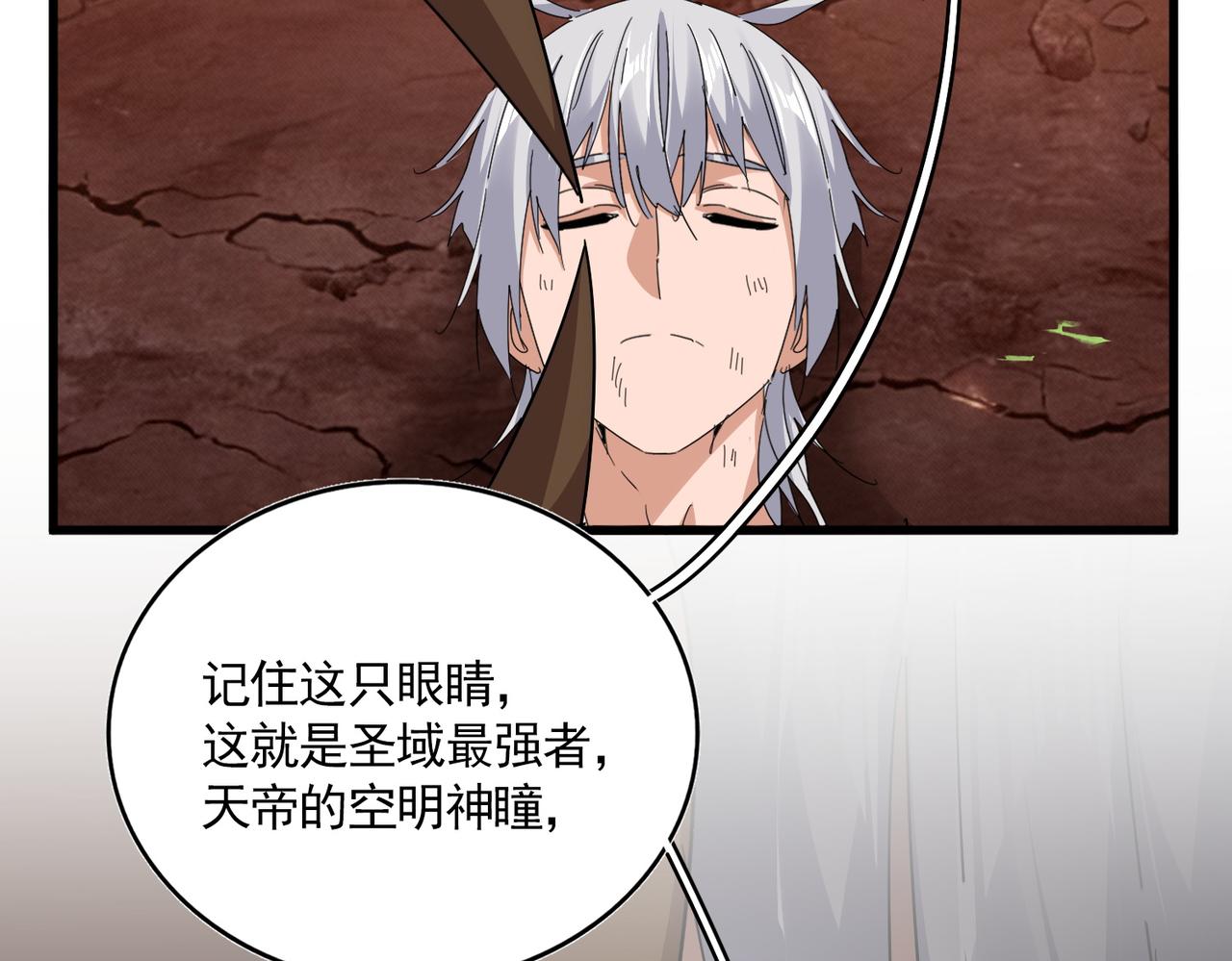 🍟魔皇大管家 第817话 桂哥 第27页
