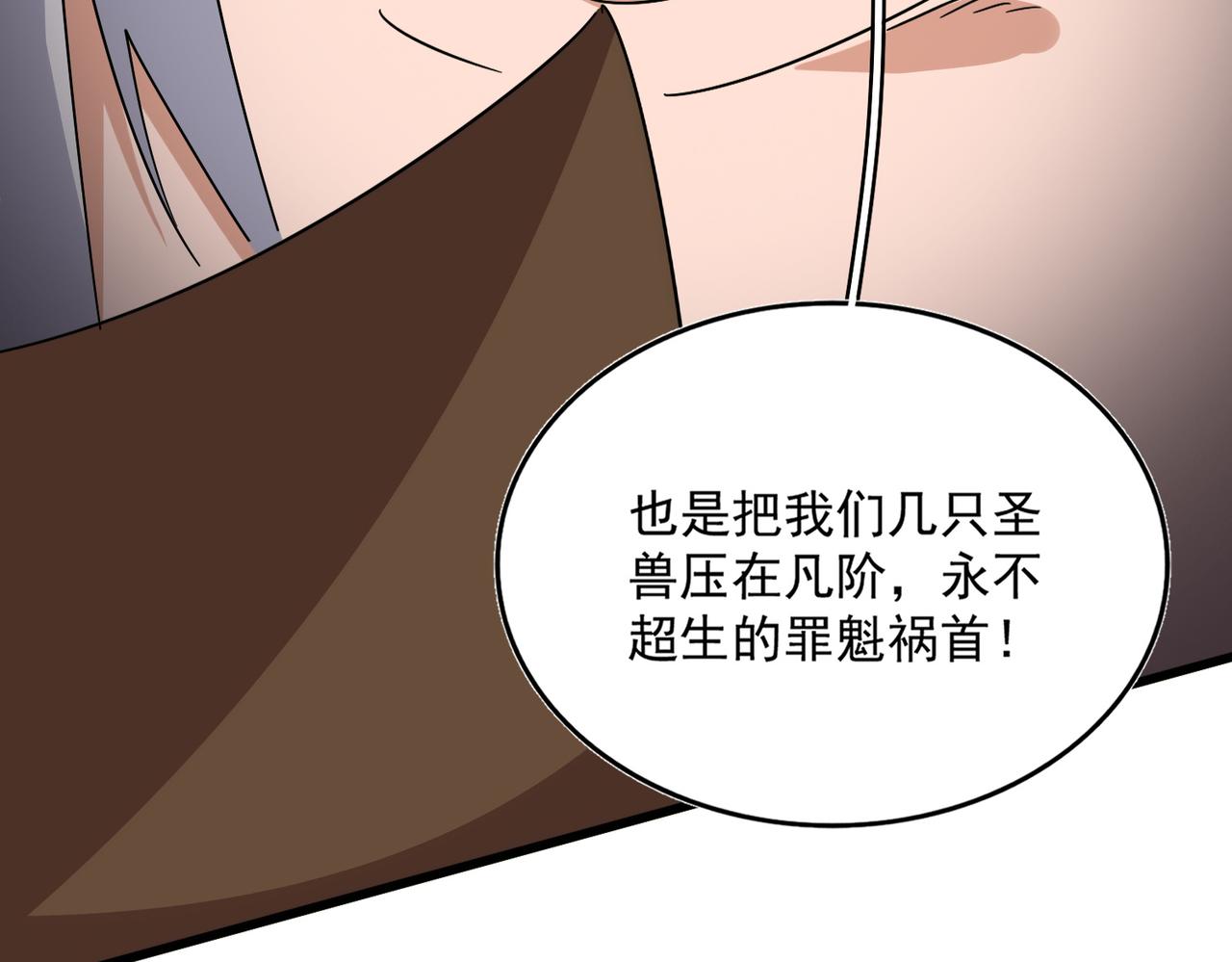 🍟魔皇大管家 第817话 桂哥 第29页