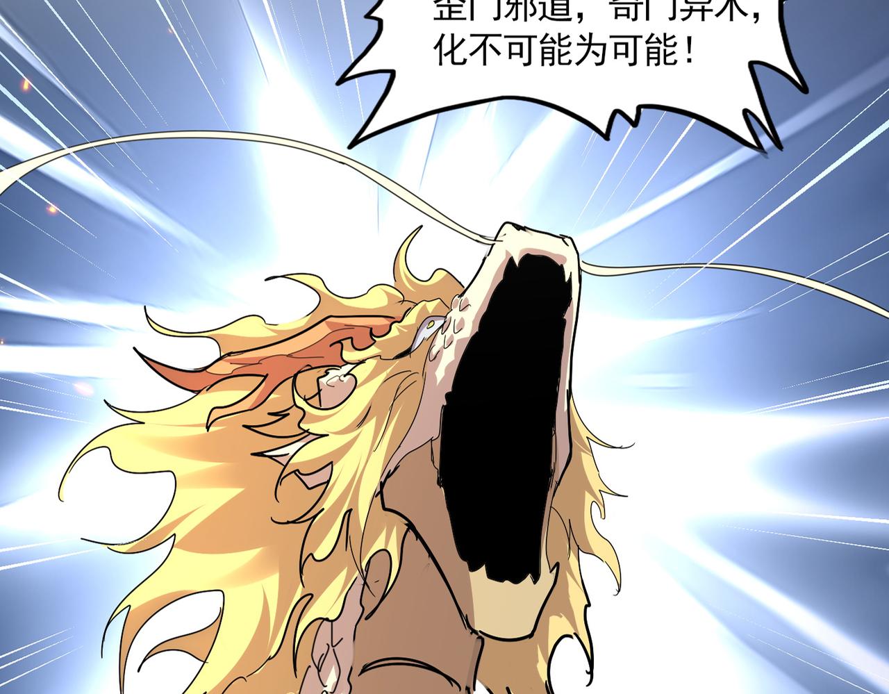 🍟魔皇大管家 第817话 桂哥 第3页