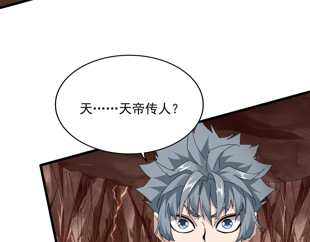 🍟魔皇大管家 第817话 桂哥 第30页