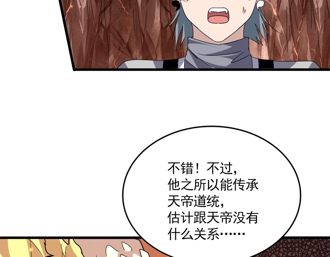 🍟魔皇大管家 第817话 桂哥 第31页