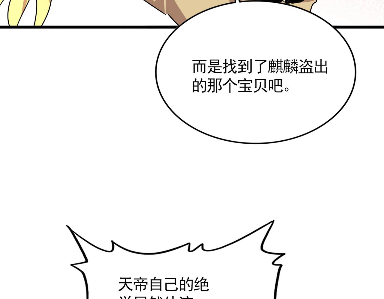 🍟魔皇大管家 第817话 桂哥 第33页