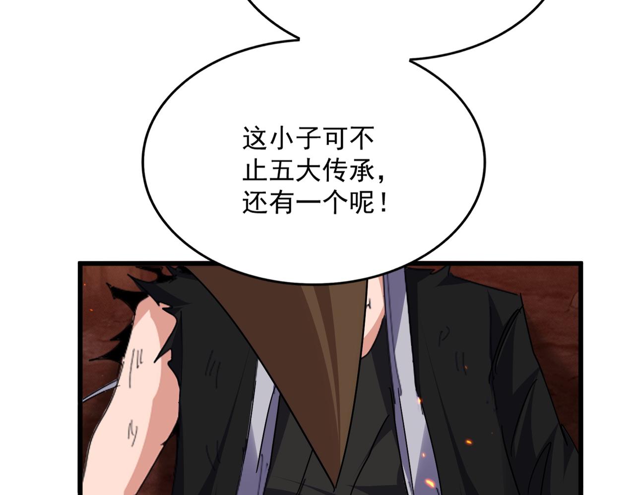 🍟魔皇大管家 第817话 桂哥 第38页