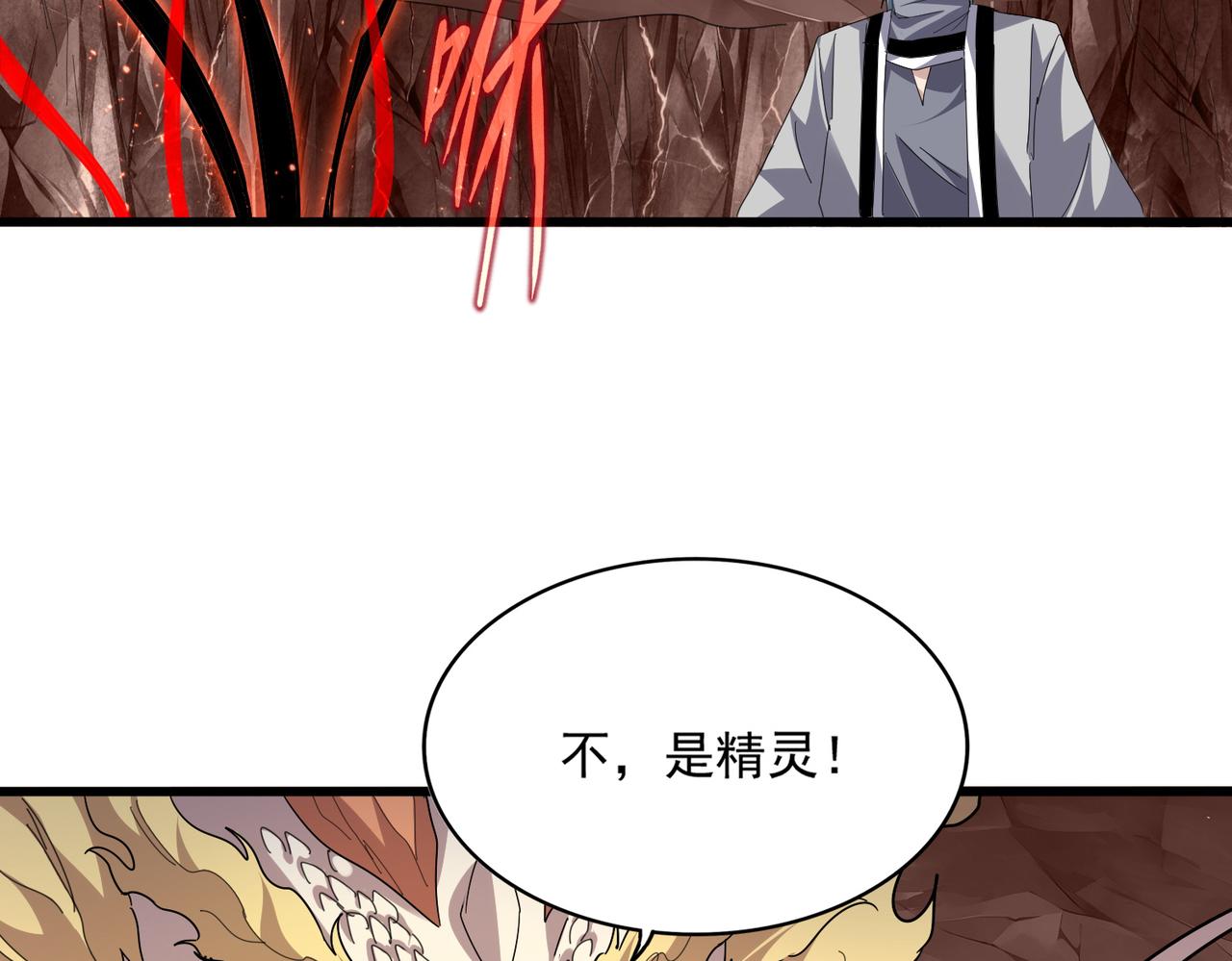 🍟魔皇大管家 第817话 桂哥 第44页