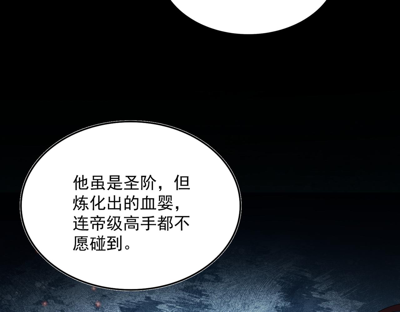 🍟魔皇大管家 第817话 桂哥 第46页