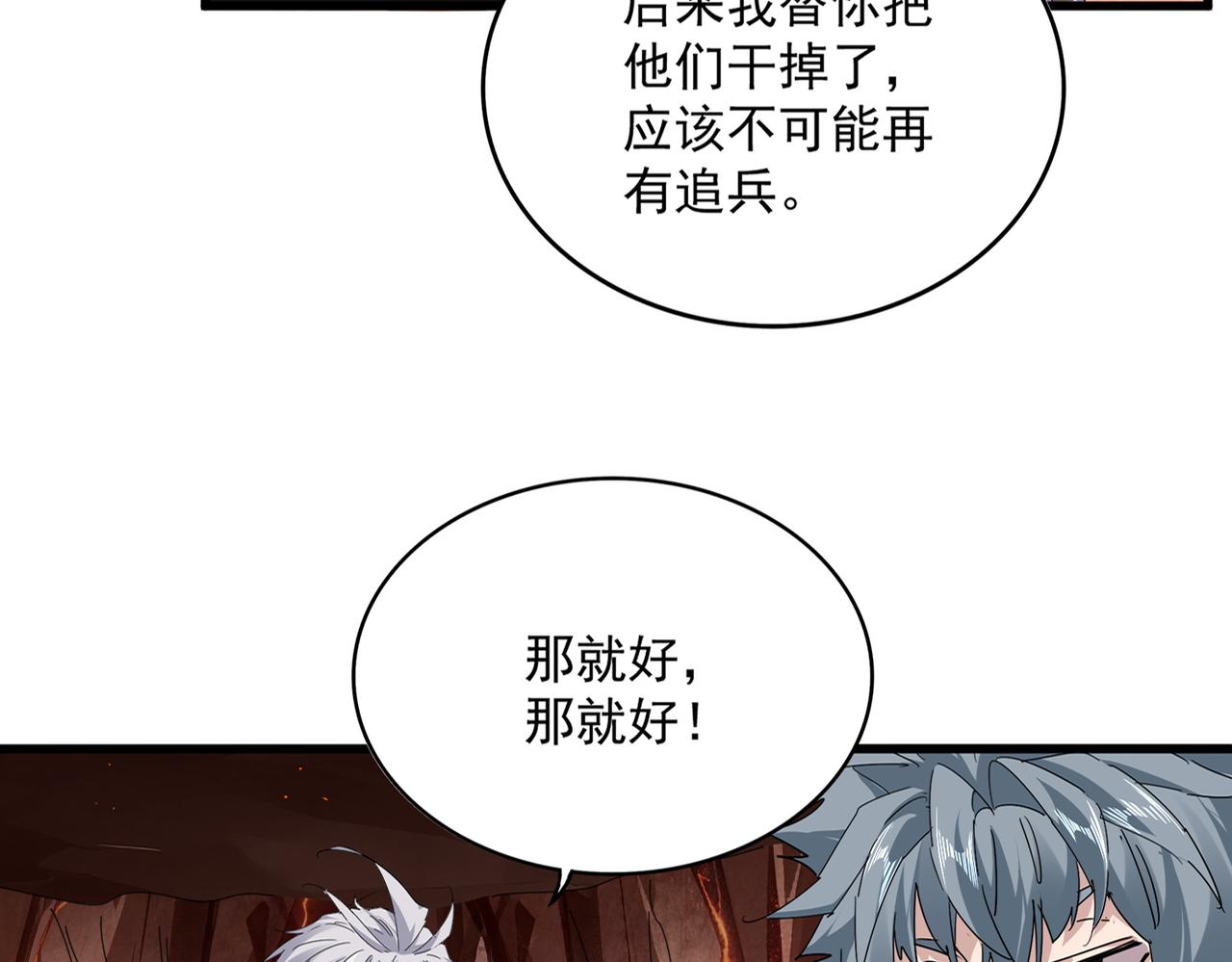 🍟魔皇大管家 第819话 十帝十道 第10页