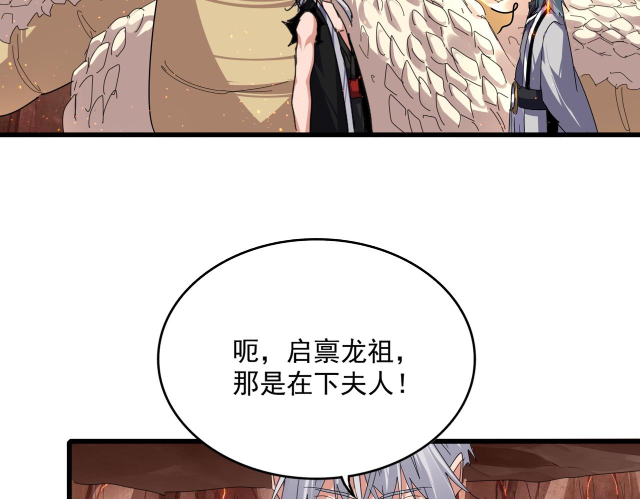 🍟魔皇大管家 第819话 十帝十道 第14页